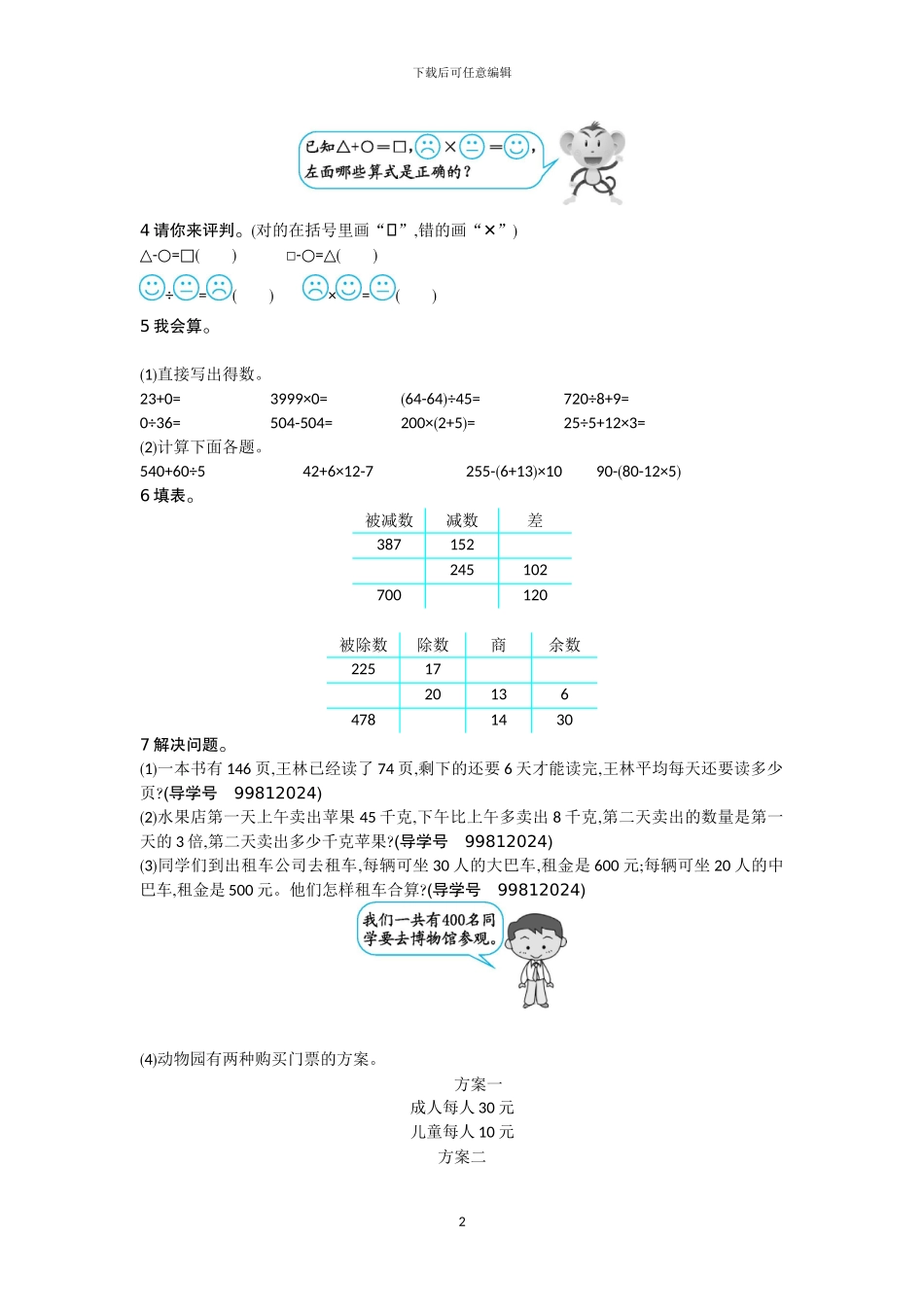 人教版四年级数学下册全册单元检测卷及答案1_第2页