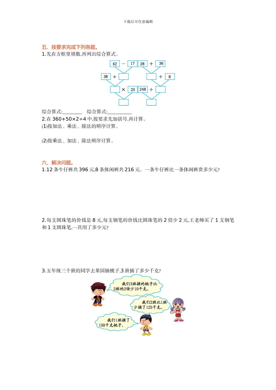 人教版四年级下册数学全册单元考试试题及答案_第2页