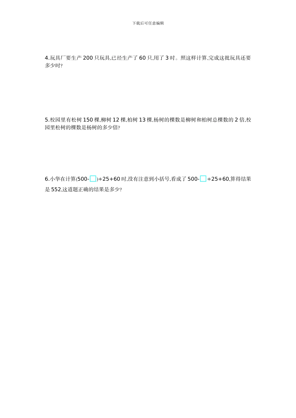 人教版四年级下册数学全册单元考试试题及答案_第3页