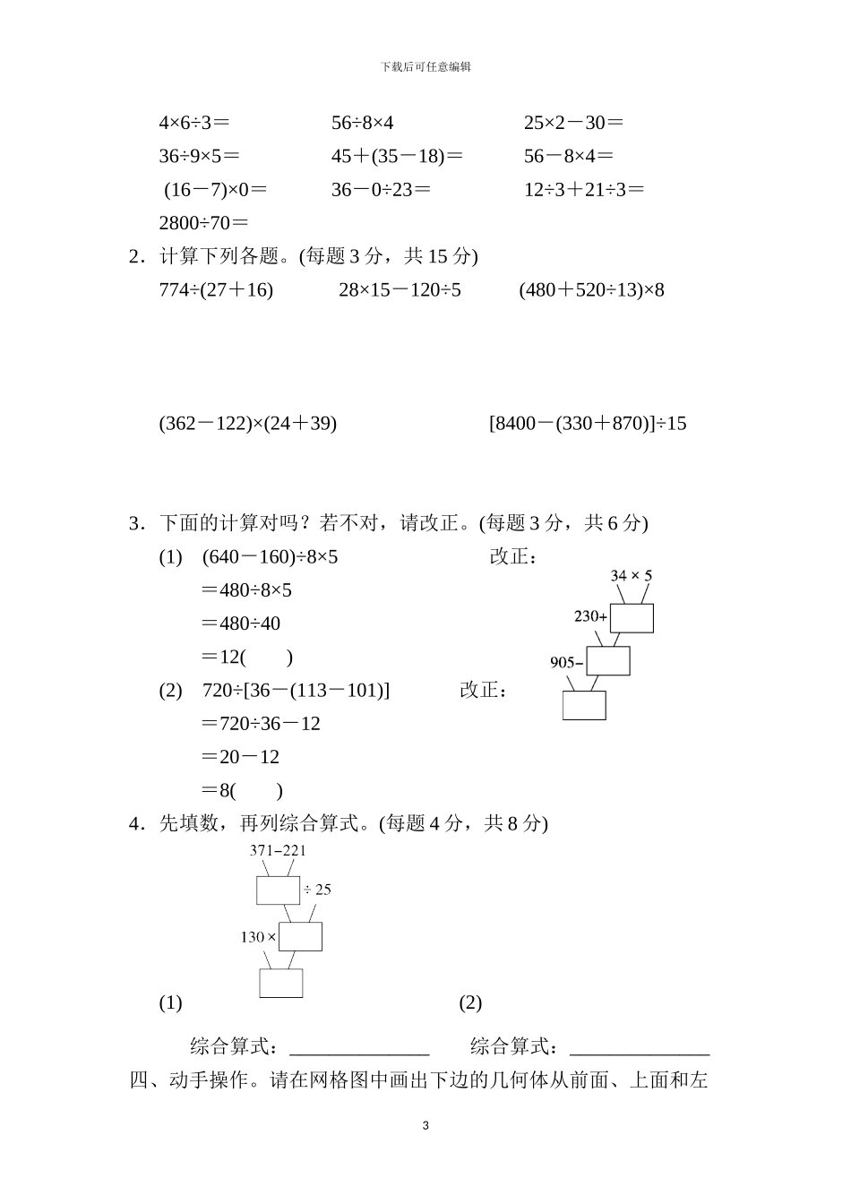 人教版四年级数学下册全册单元过关测试卷及答案_第3页