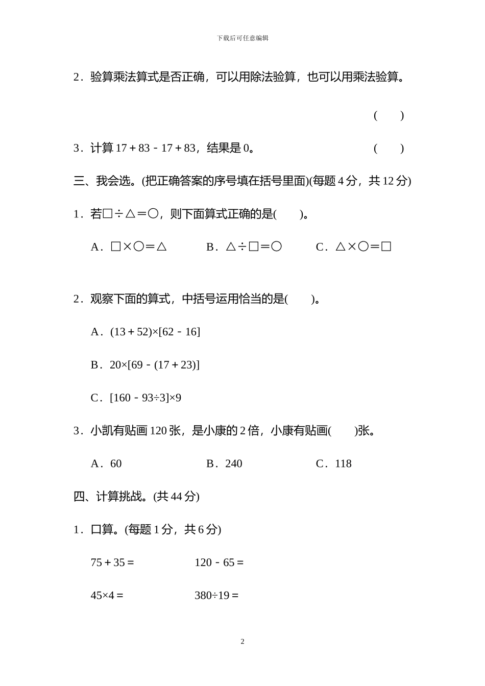 人教版四年级数学下册全套单元提升检测题及答案_第2页