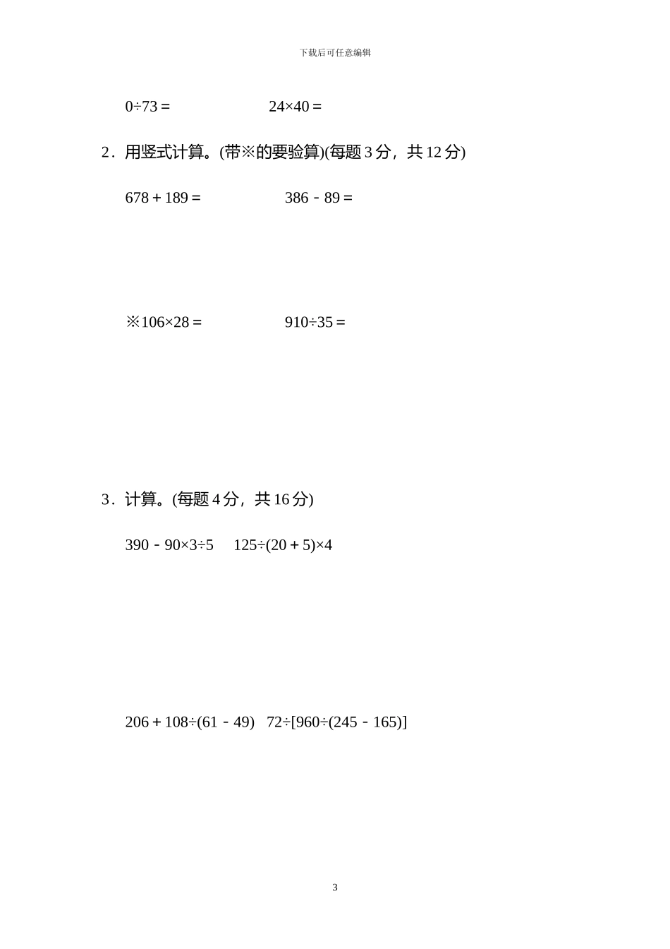 人教版四年级数学下册全套单元提升检测题及答案_第3页