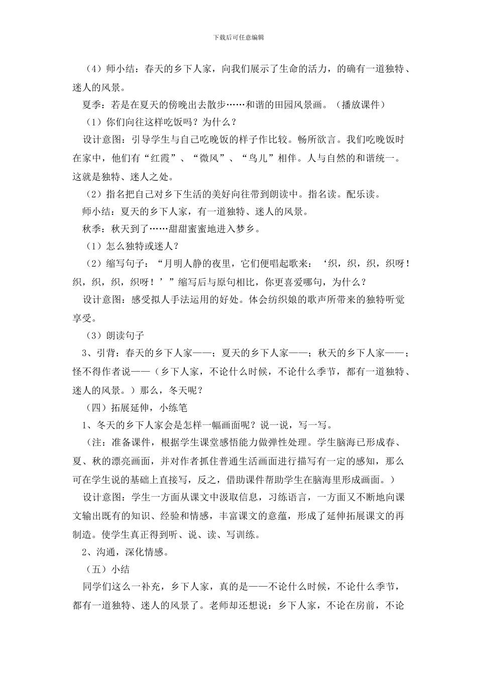 人教版四年级下册语文课文《乡下人家》教学设计_第3页
