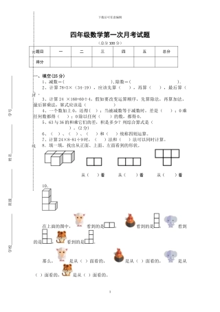 人教版四年级数学下册三次月考试卷