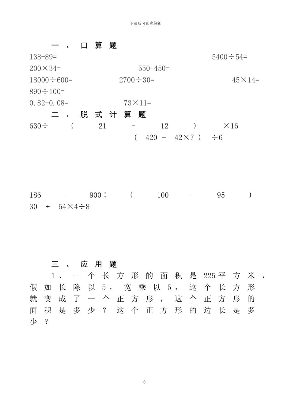 人教版四年级数学下册暑假天天练x_第1页