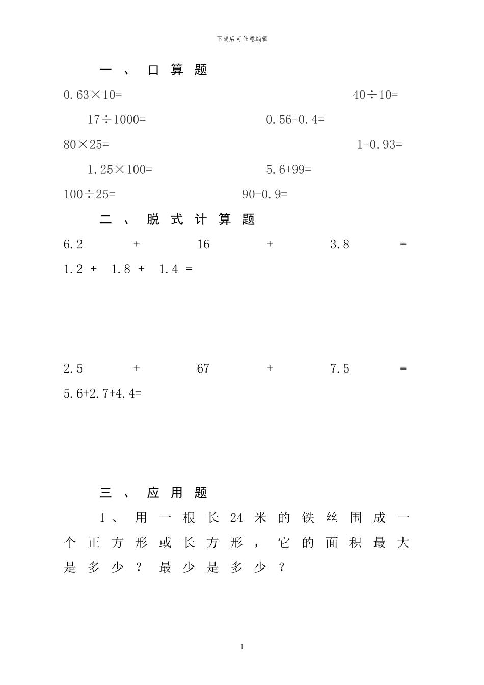 人教版四年级数学下册暑假天天练x_第3页
