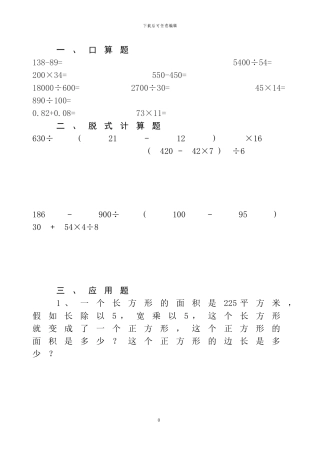 人教版四年级数学下册暑假天天练x