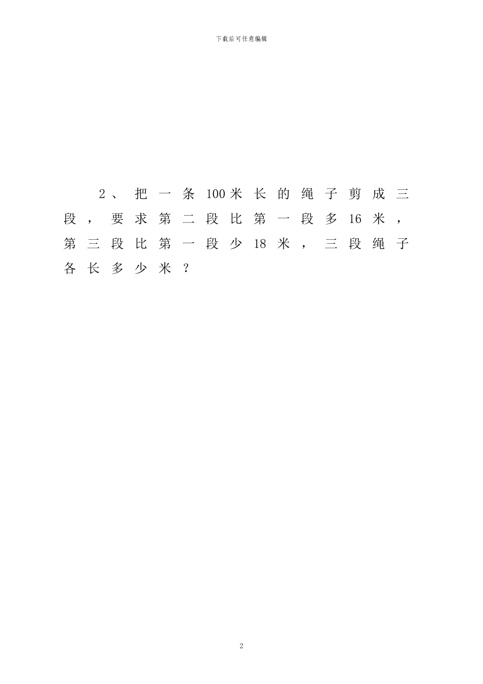 人教版四年级数学下册暑假天天练3x_第2页