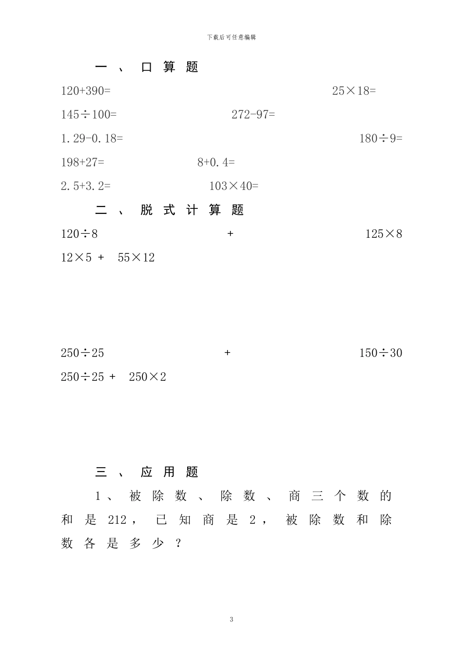 人教版四年级数学下册暑假天天练3x_第3页