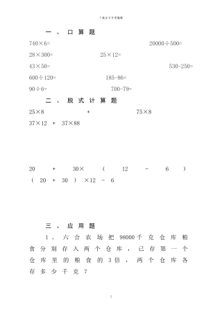人教版四年级数学下册暑假天天练3x