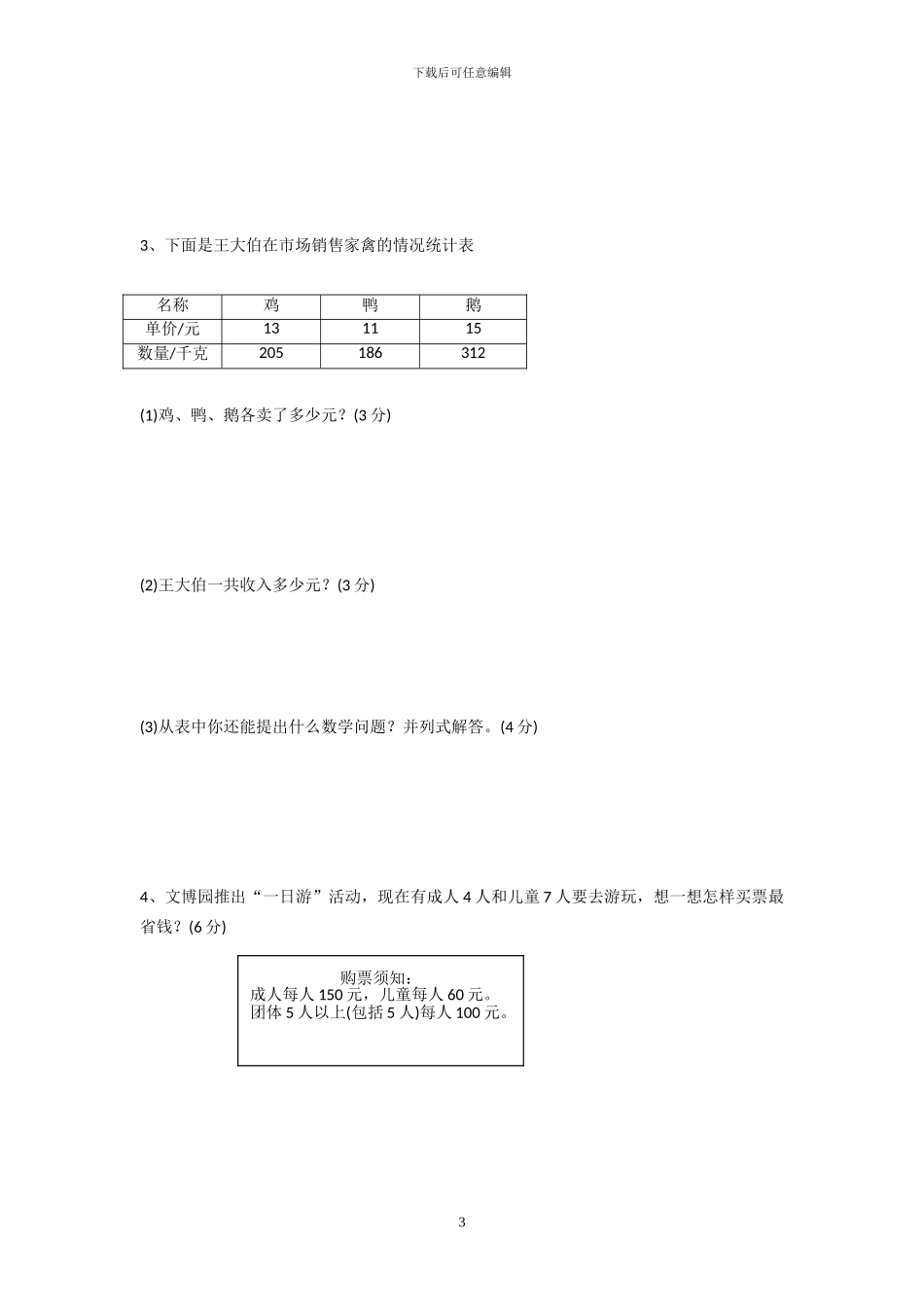人教版四年级数学下册期中检测试题_第3页