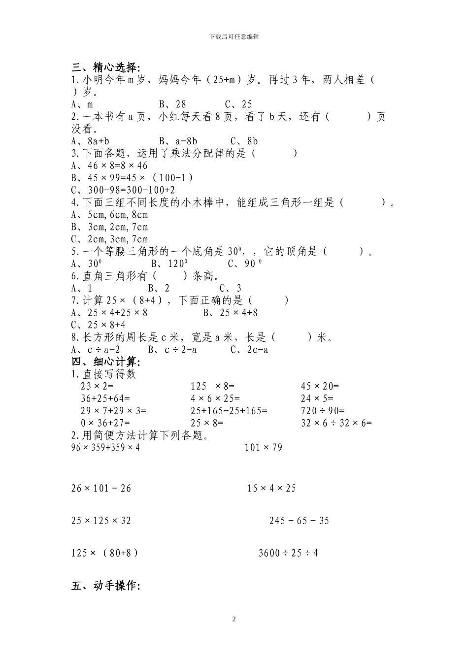 人教版四年级数学下册期中测试卷_第2页
