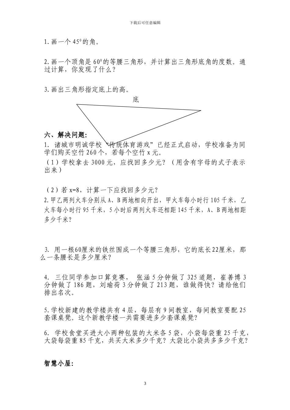 人教版四年级数学下册期中测试卷_第3页