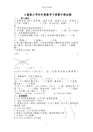 人教版四年级数学下册期中测试卷