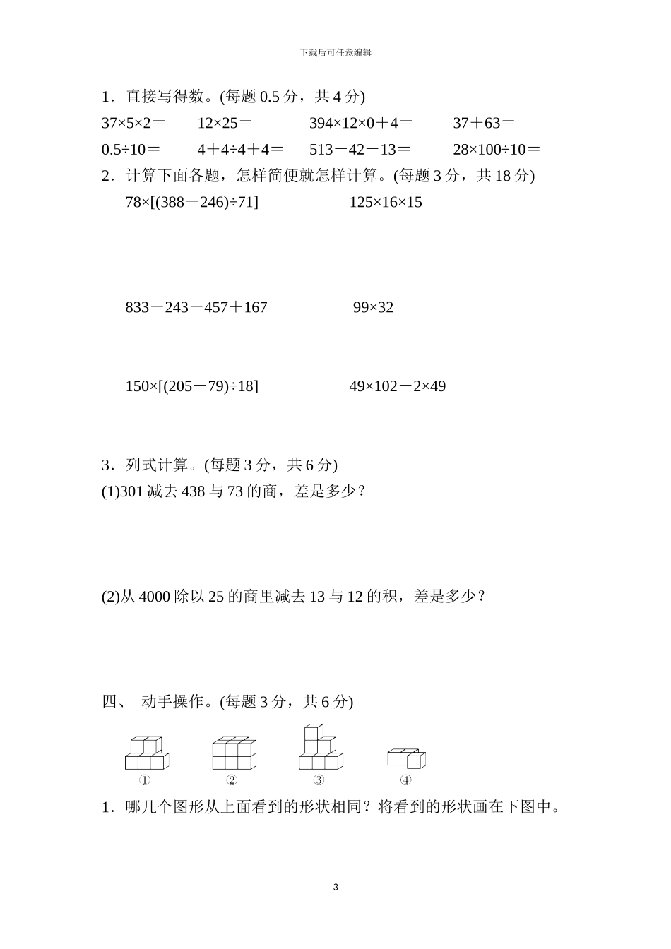 人教版四年级数学下册期中测试卷卷及答案_第3页