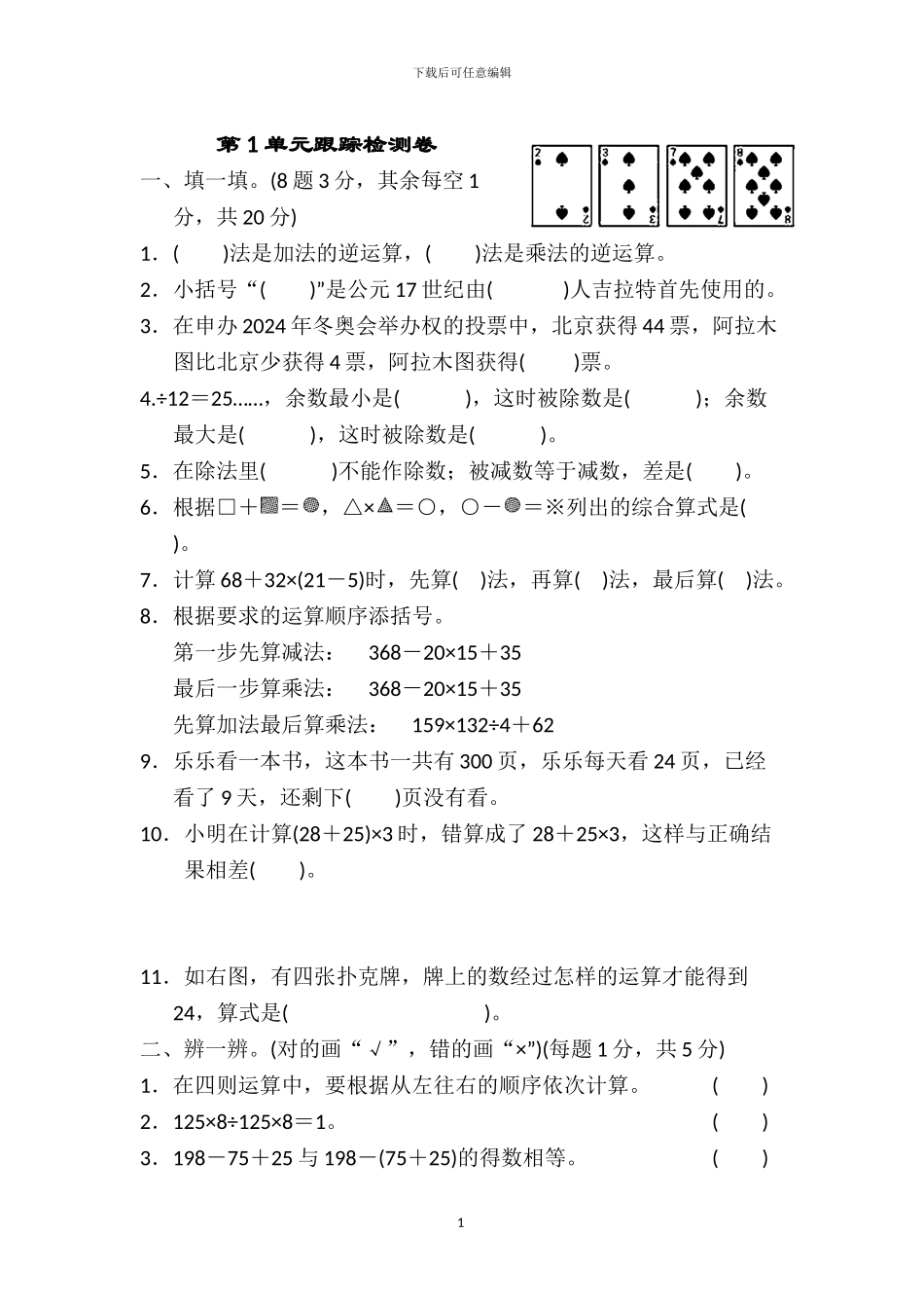 人教版四年级数学下册全册单元跟踪测试卷及答案_第1页