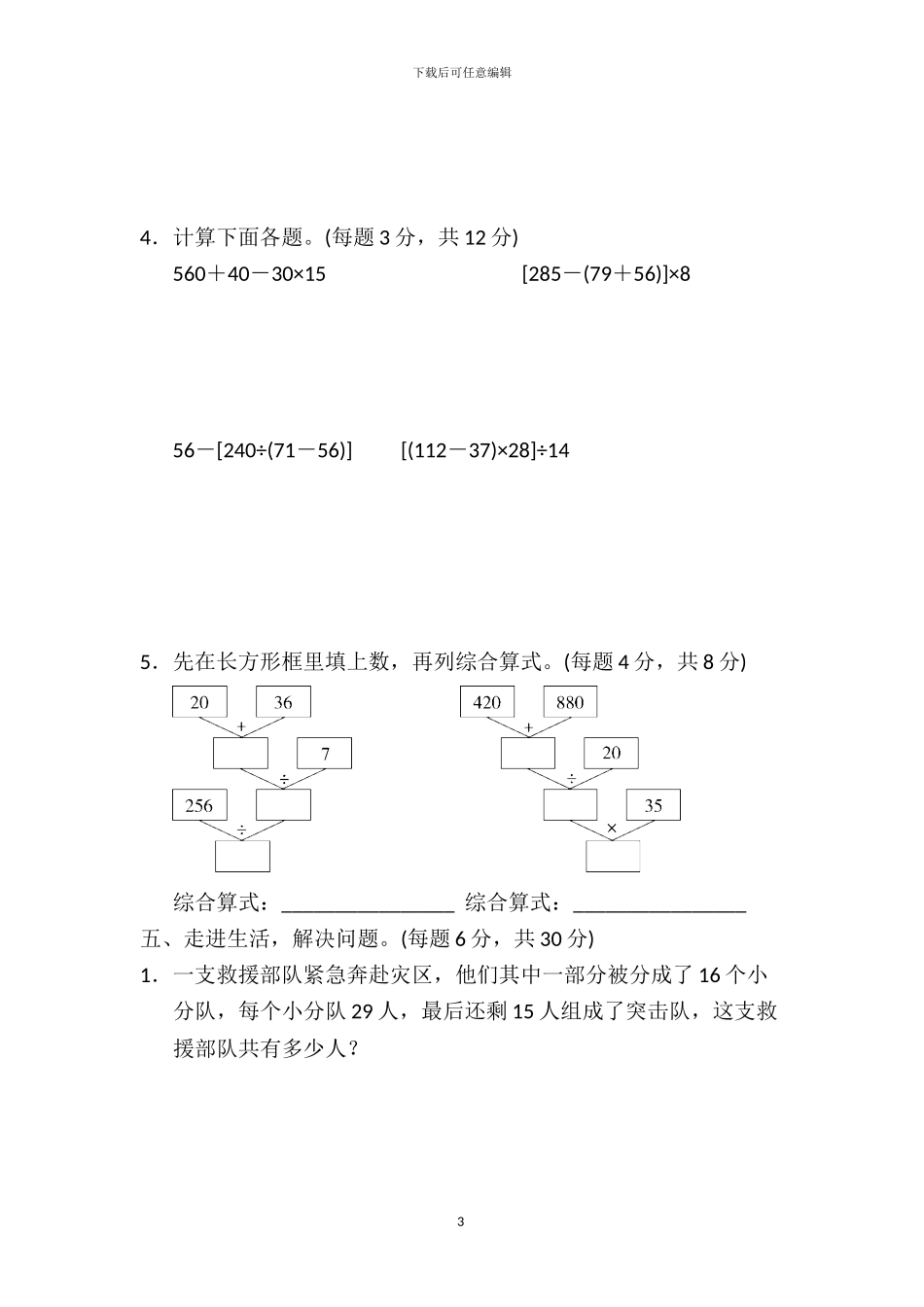 人教版四年级数学下册全册单元跟踪测试卷及答案_第3页