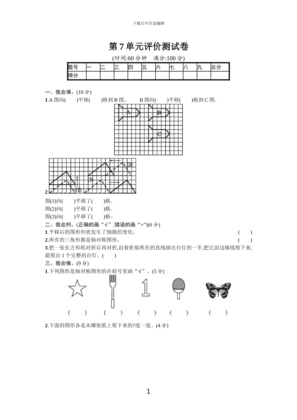 人教版四年级数学下册第七单元测试卷及答案_第1页