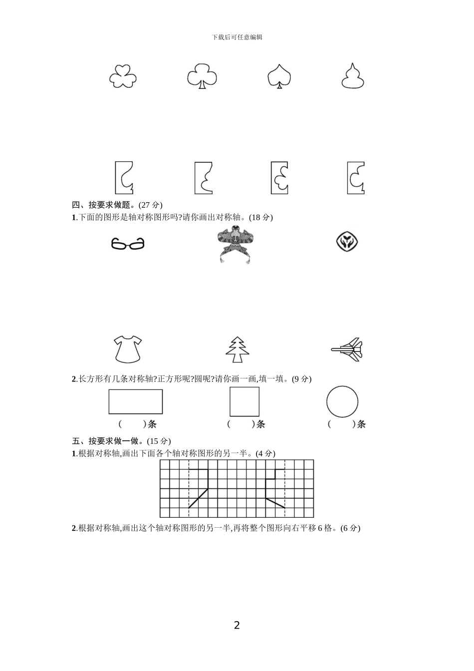 人教版四年级数学下册第七单元测试卷及答案_第2页