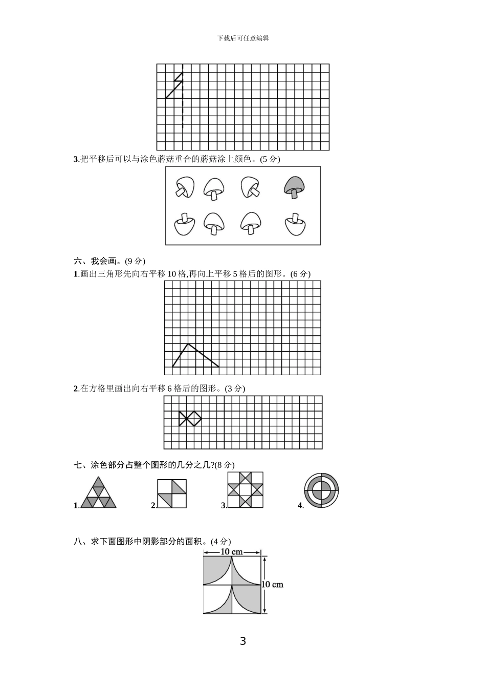 人教版四年级数学下册第七单元测试卷及答案_第3页