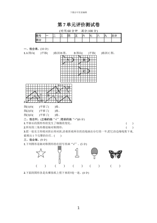 人教版四年级数学下册第七单元测试卷及答案