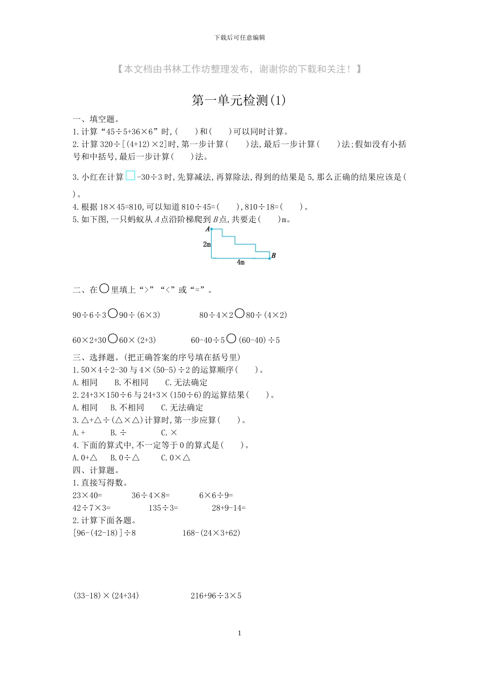 人教版四年级数学下册全套单元试卷及答案_第1页