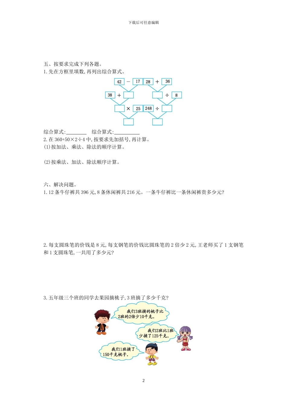 人教版四年级数学下册全套单元试卷及答案_第2页