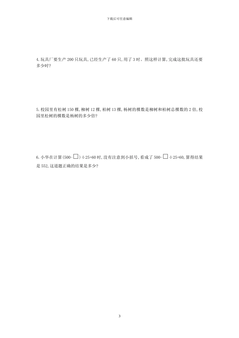 人教版四年级数学下册全套单元试卷及答案_第3页