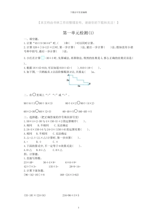 人教版四年级数学下册全套单元试卷及答案