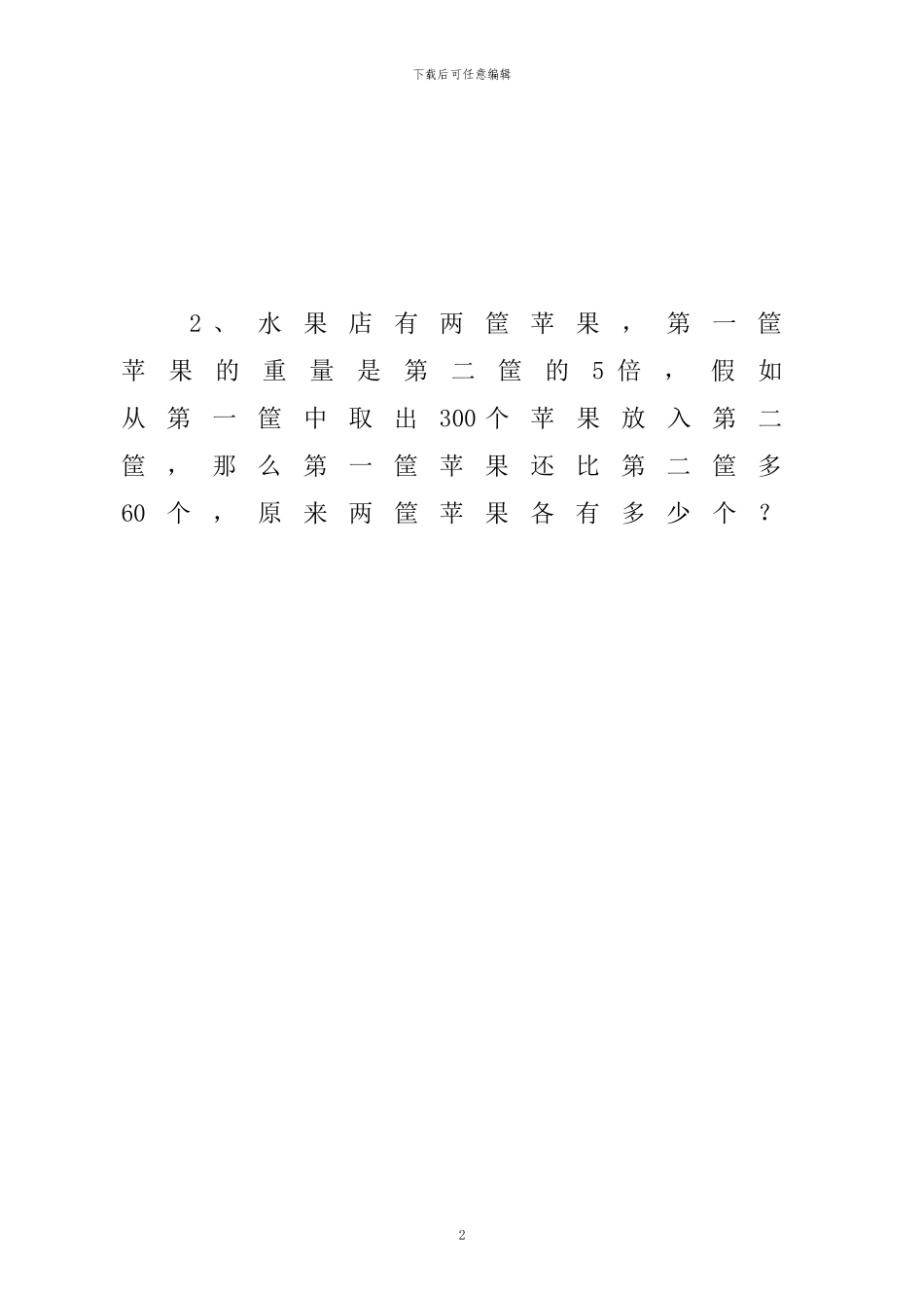 人教版四年级数学下册暑假天天练1x_第2页