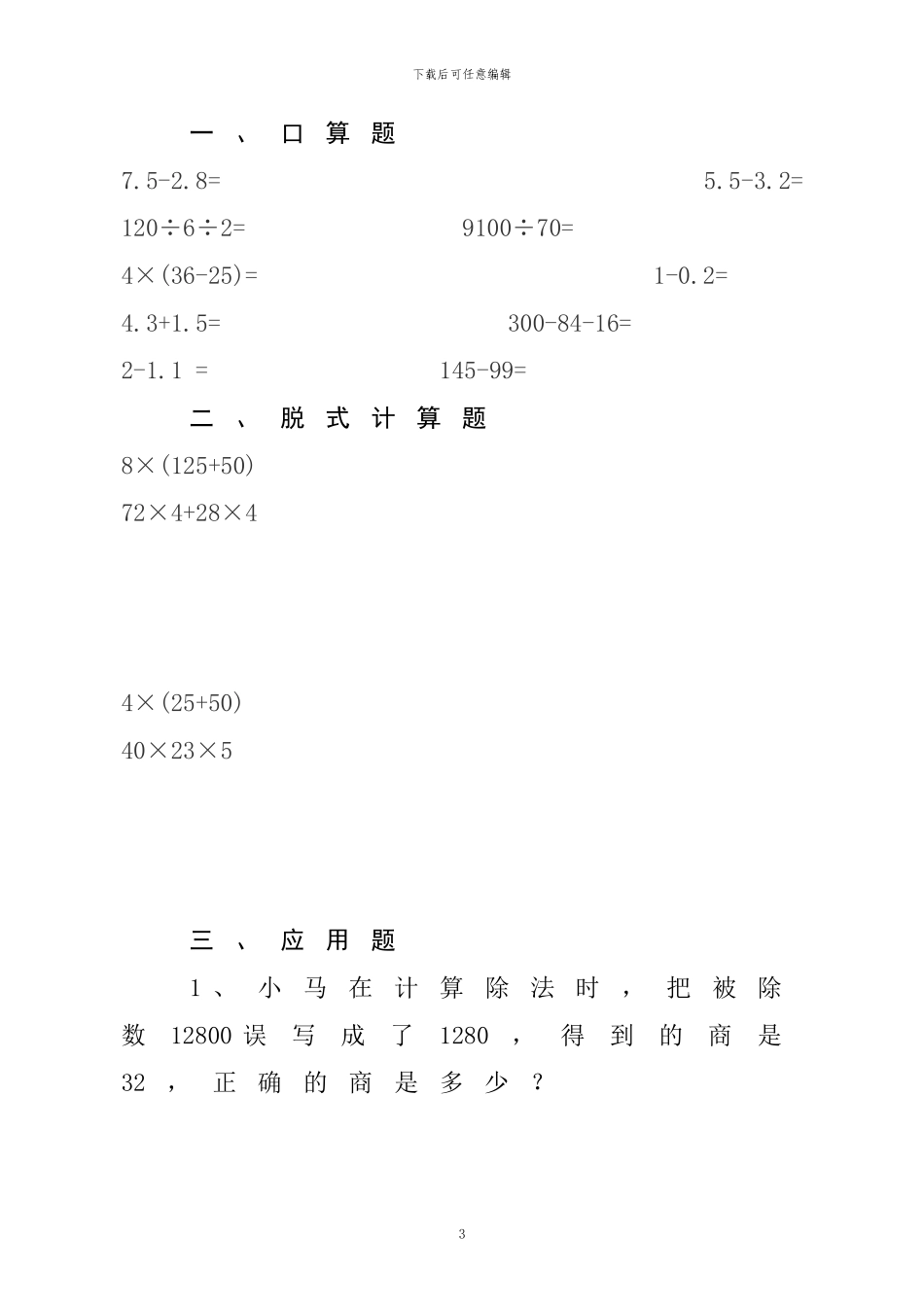 人教版四年级数学下册暑假天天练1x_第3页