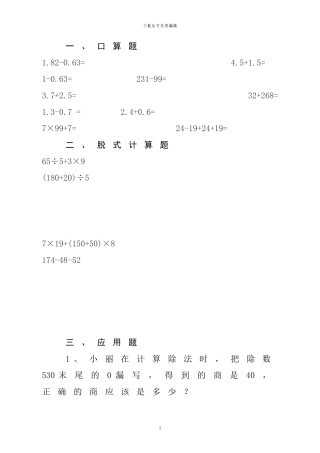 人教版四年级数学下册暑假天天练1x