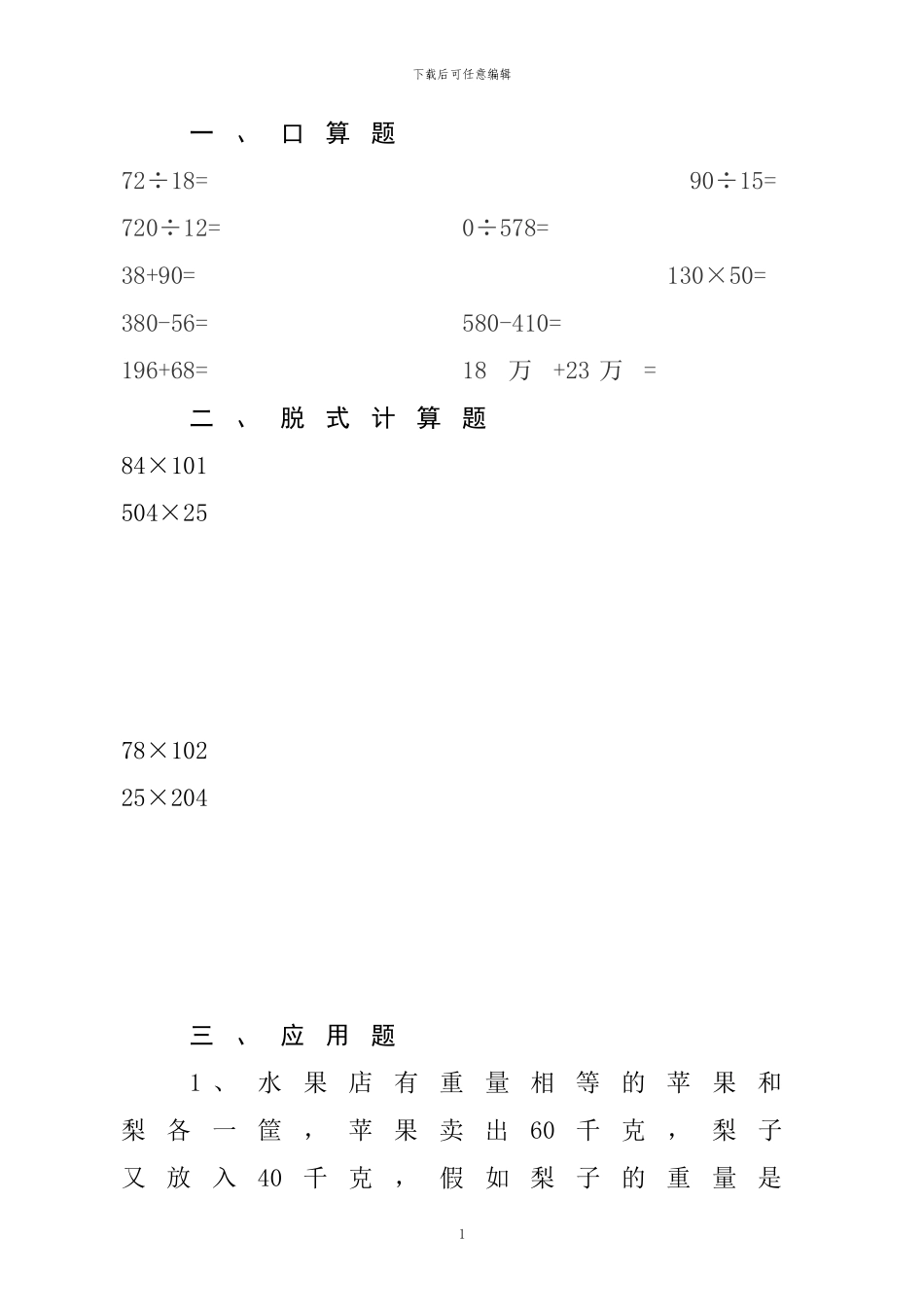 人教版四年级数学下册暑假天天练5x_第1页