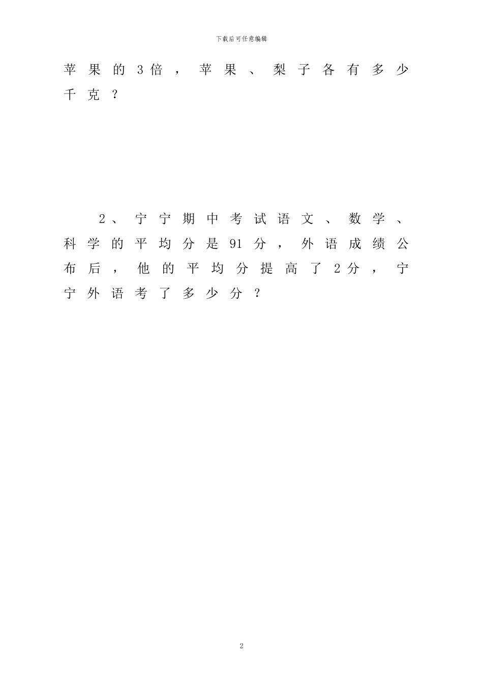 人教版四年级数学下册暑假天天练5x_第2页