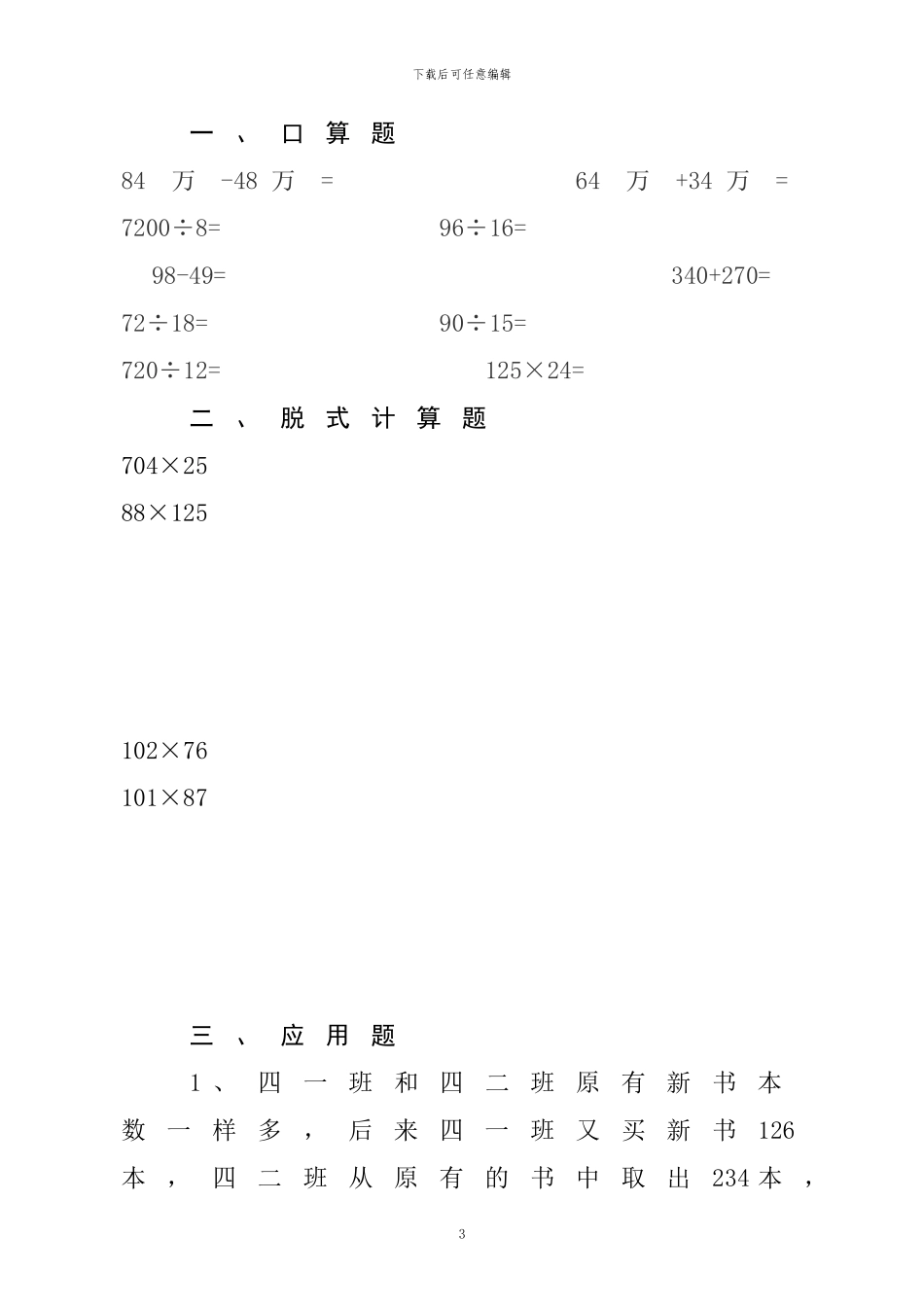 人教版四年级数学下册暑假天天练5x_第3页