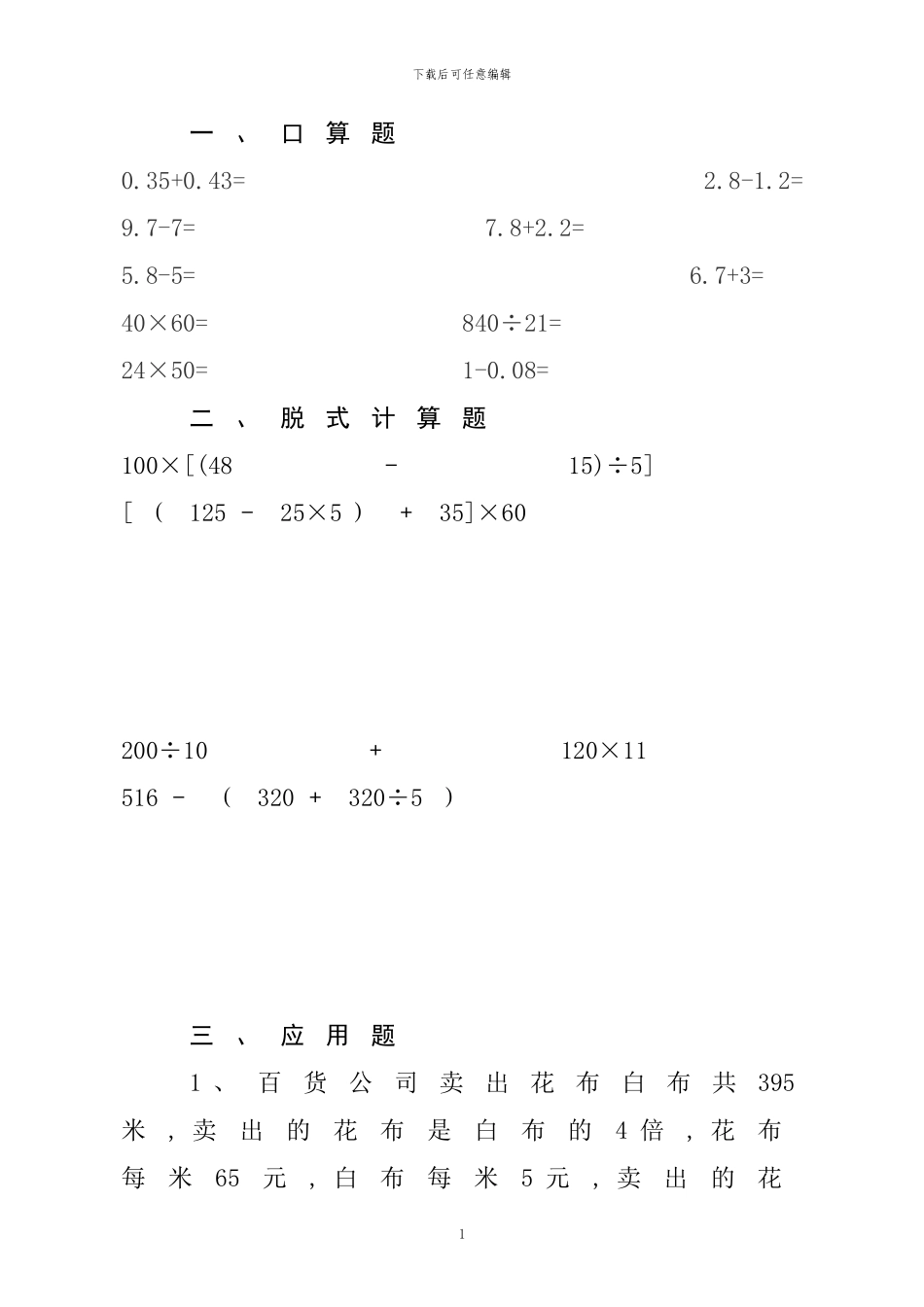 人教版四年级数学下册暑假天天练4x_第1页