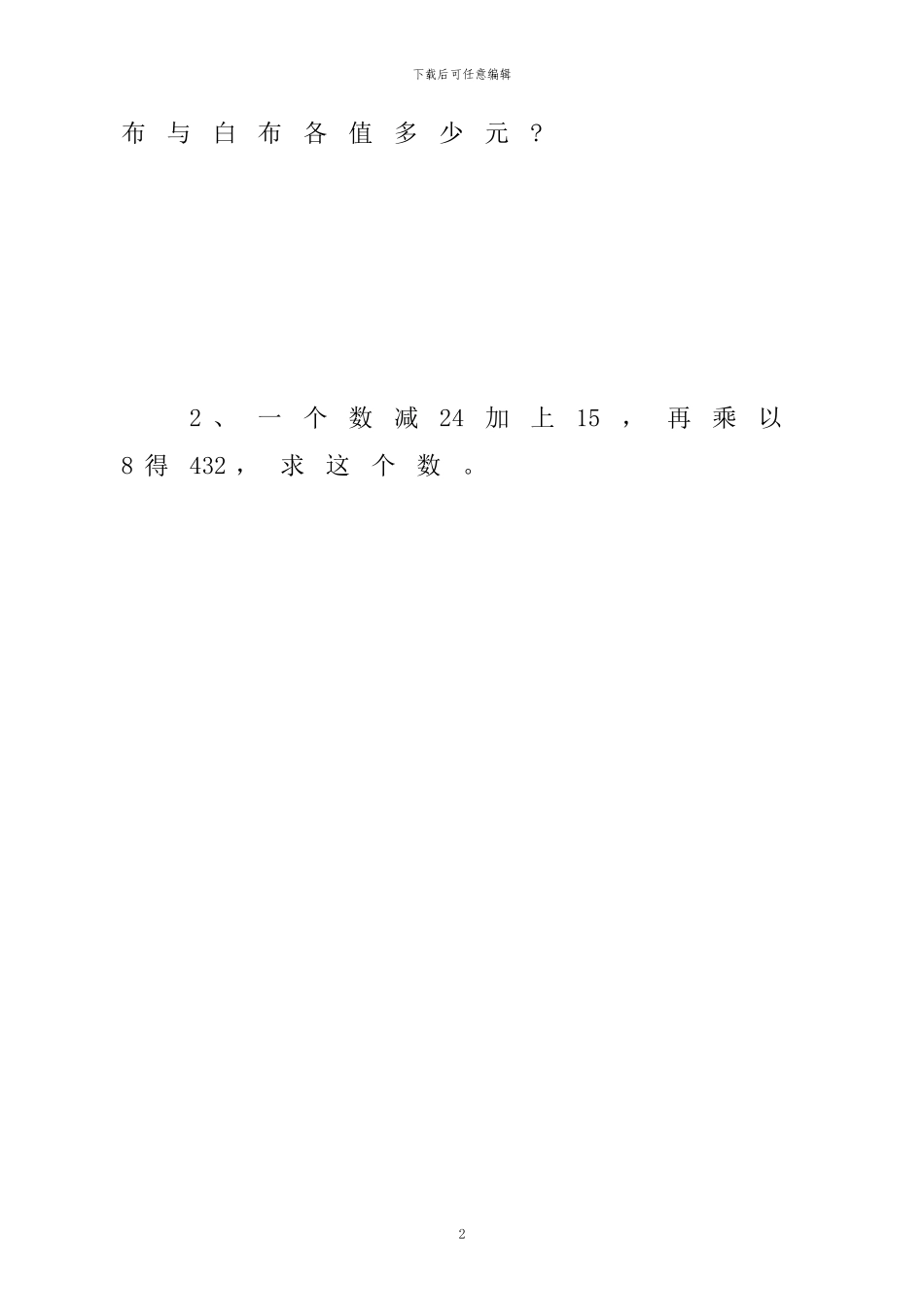 人教版四年级数学下册暑假天天练4x_第2页