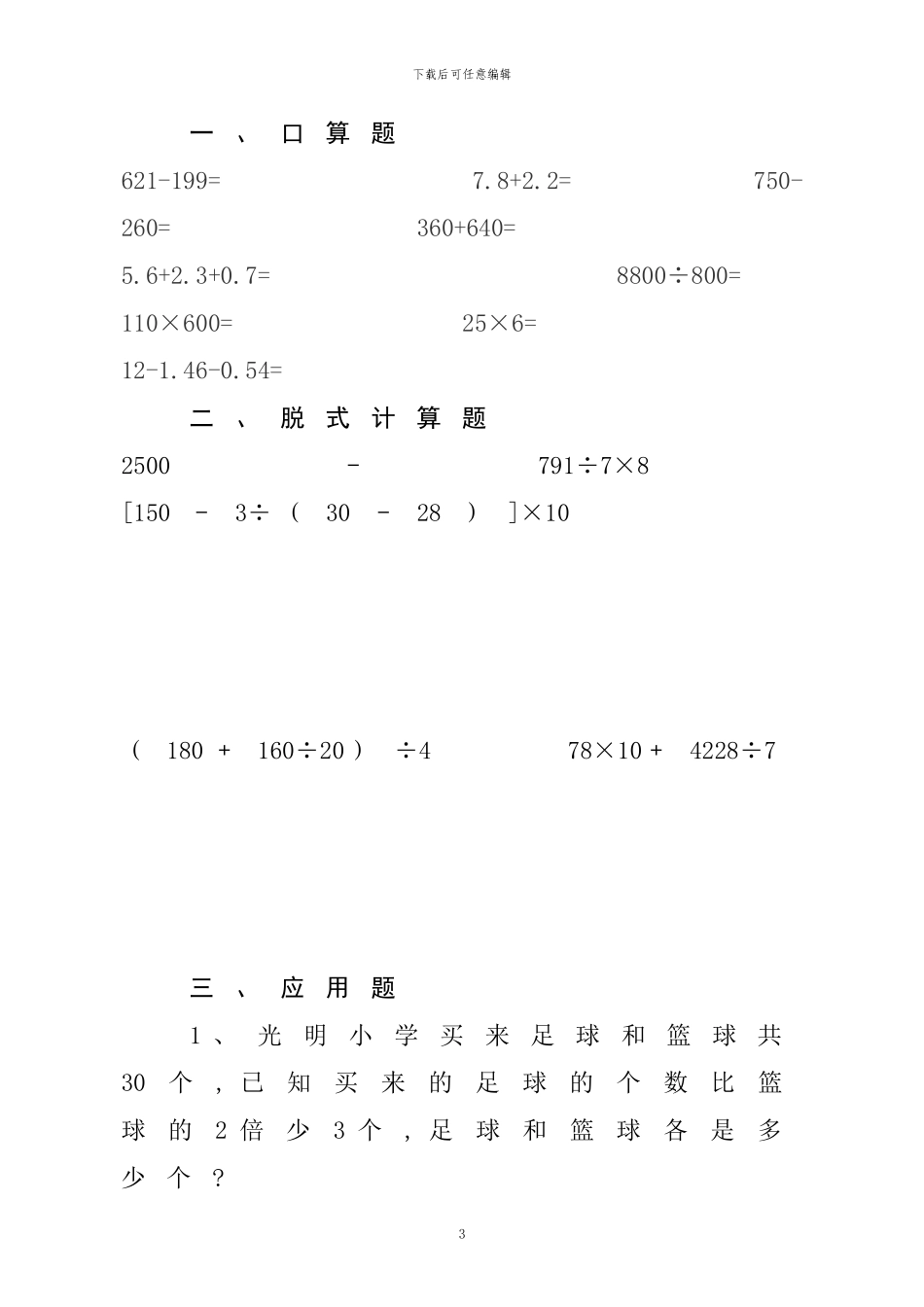 人教版四年级数学下册暑假天天练4x_第3页