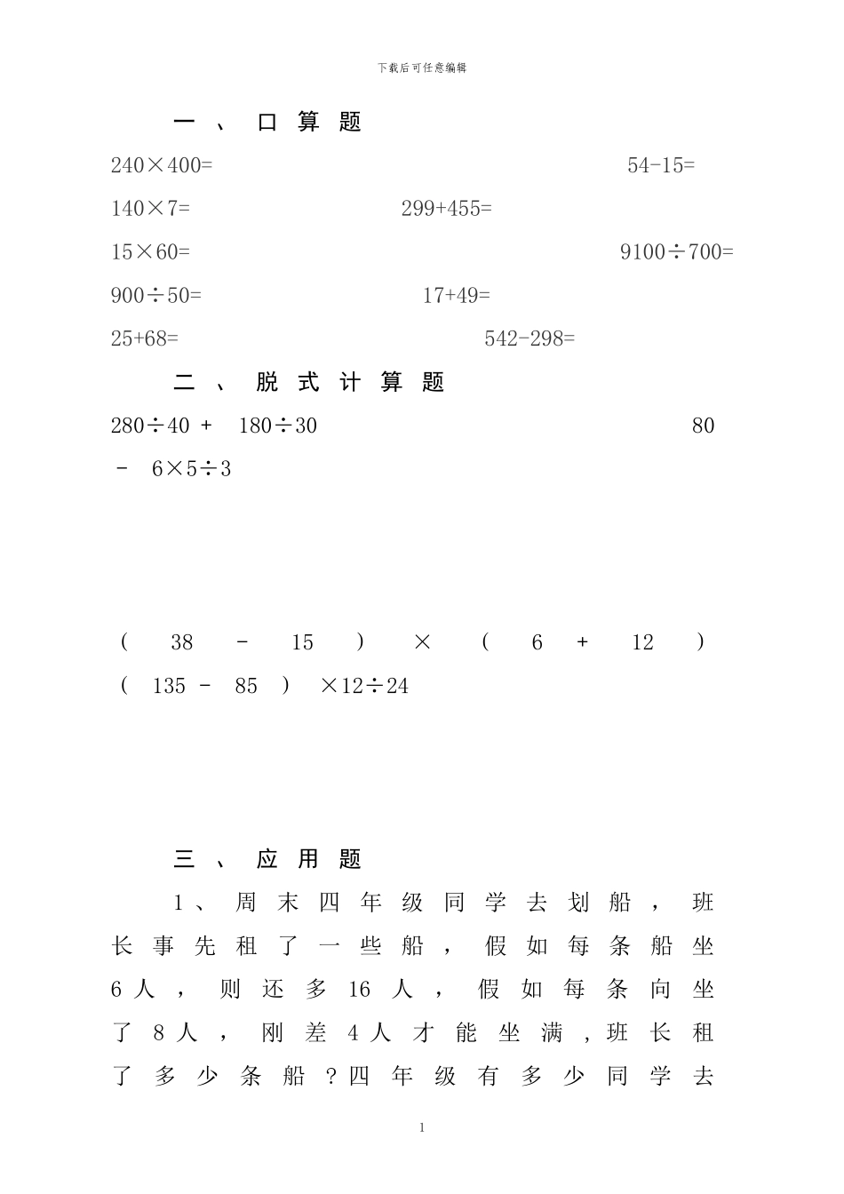 人教版四年级数学下册暑假天天练2x_第1页