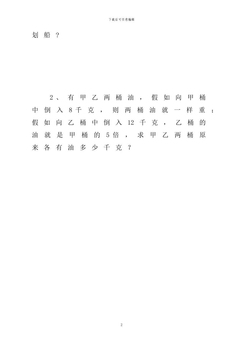 人教版四年级数学下册暑假天天练2x_第2页