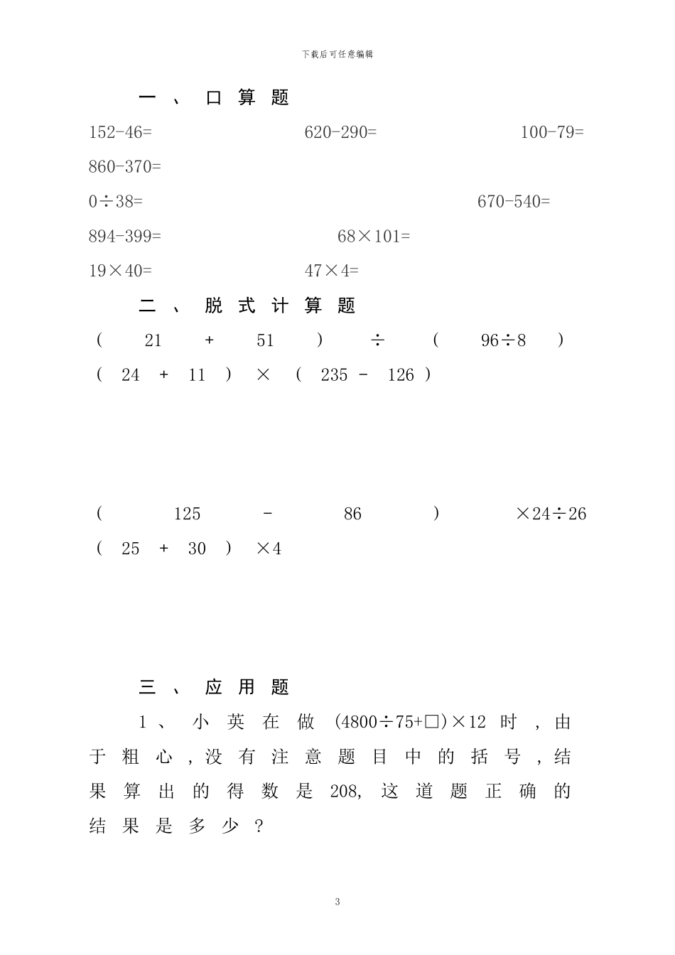 人教版四年级数学下册暑假天天练2x_第3页