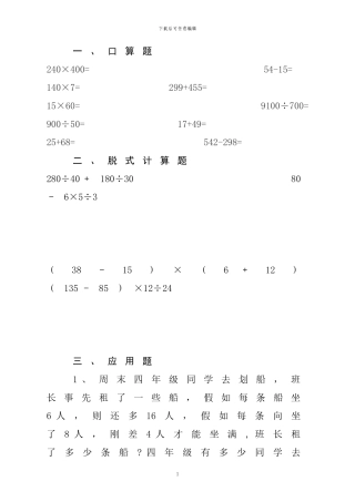 人教版四年级数学下册暑假天天练2x
