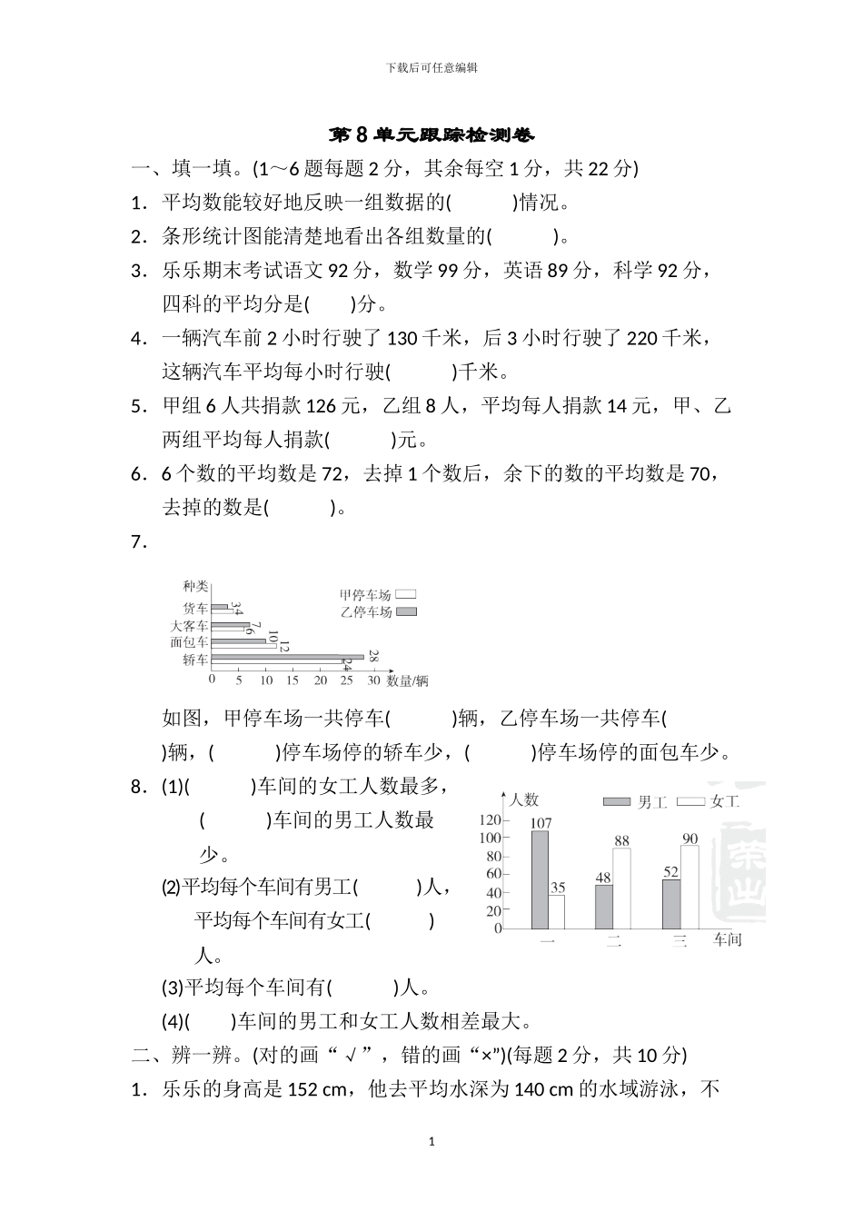 人教版四年级数学下册第八单元测试卷及答案_第1页