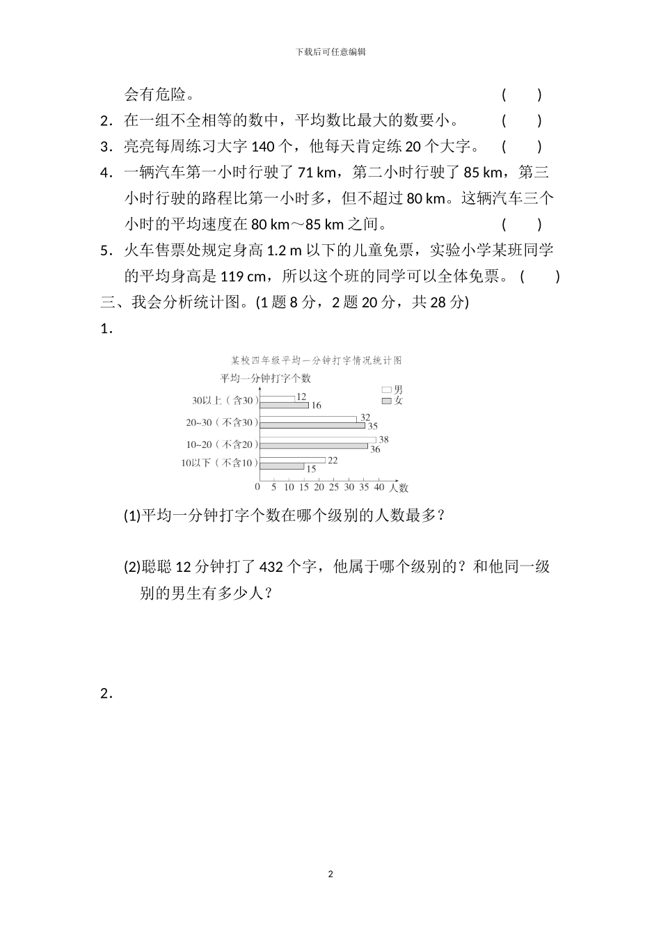 人教版四年级数学下册第八单元测试卷及答案_第2页