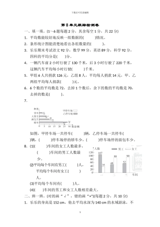 人教版四年级数学下册第八单元测试卷及答案
