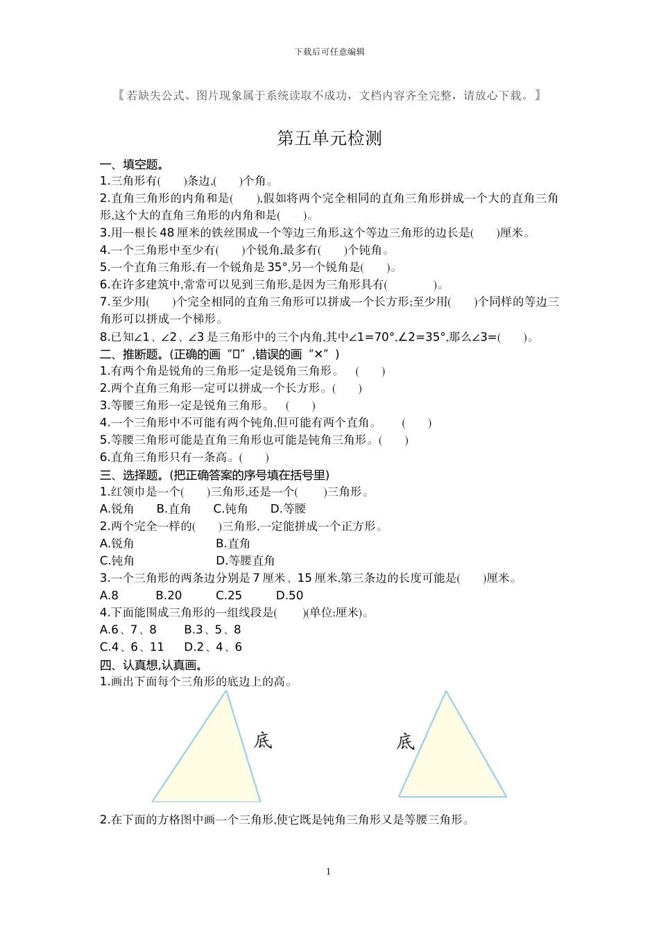人教版四年级数学第五单元测试卷及答案_第1页