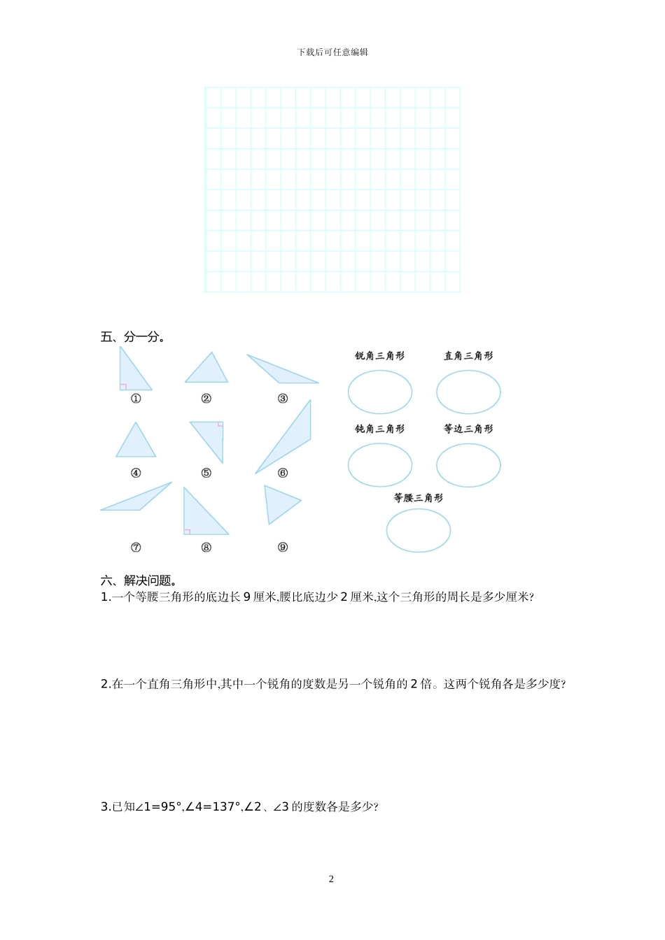 人教版四年级数学第五单元测试卷及答案_第2页