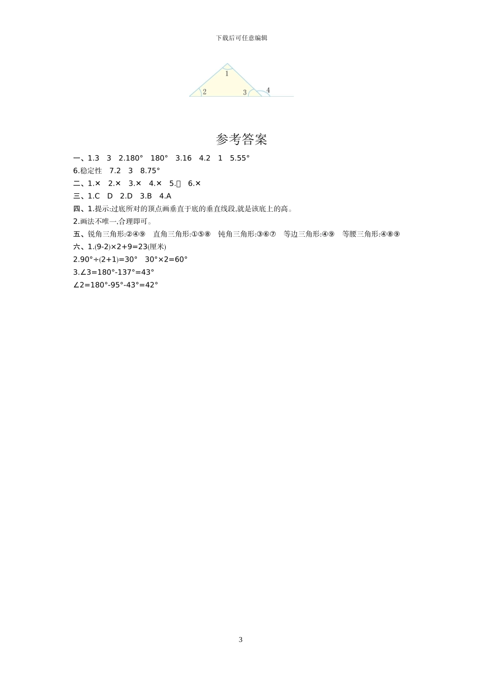 人教版四年级数学第五单元测试卷及答案_第3页