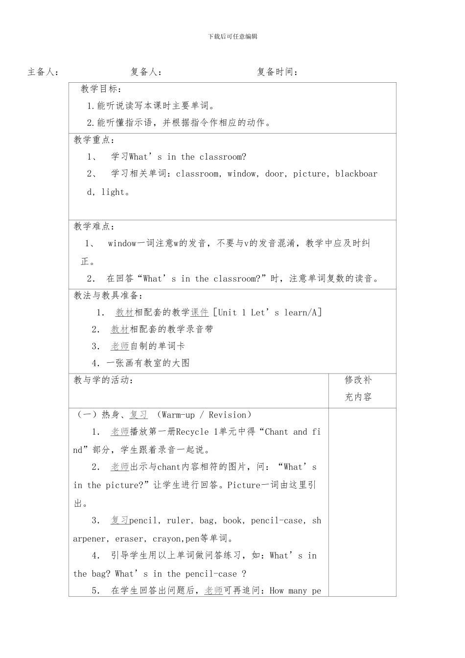 人教版四年级英语上册Unit-1-单元教案-3_第2页