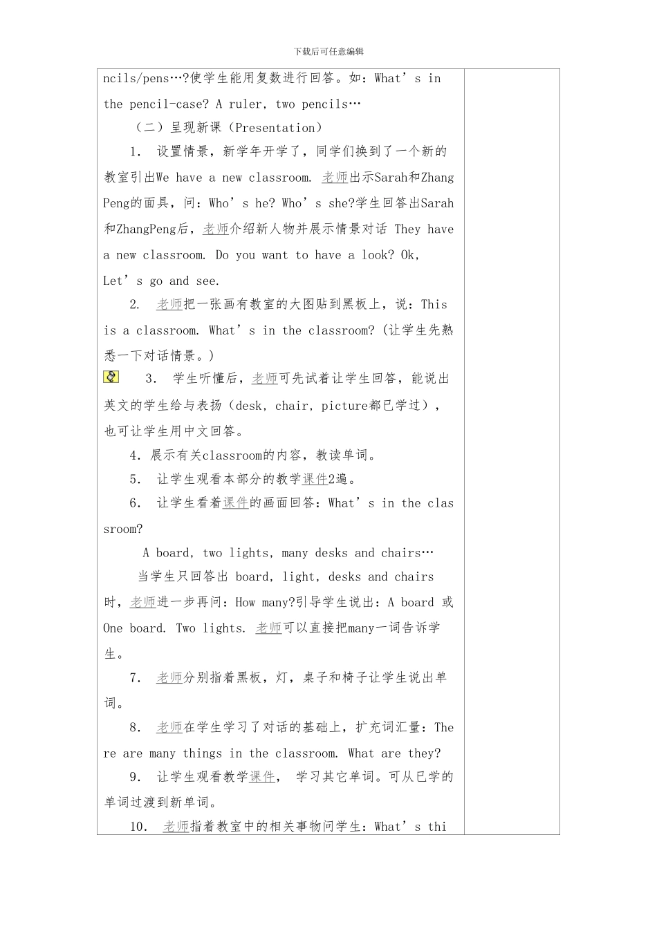 人教版四年级英语上册Unit-1-单元教案-3_第3页